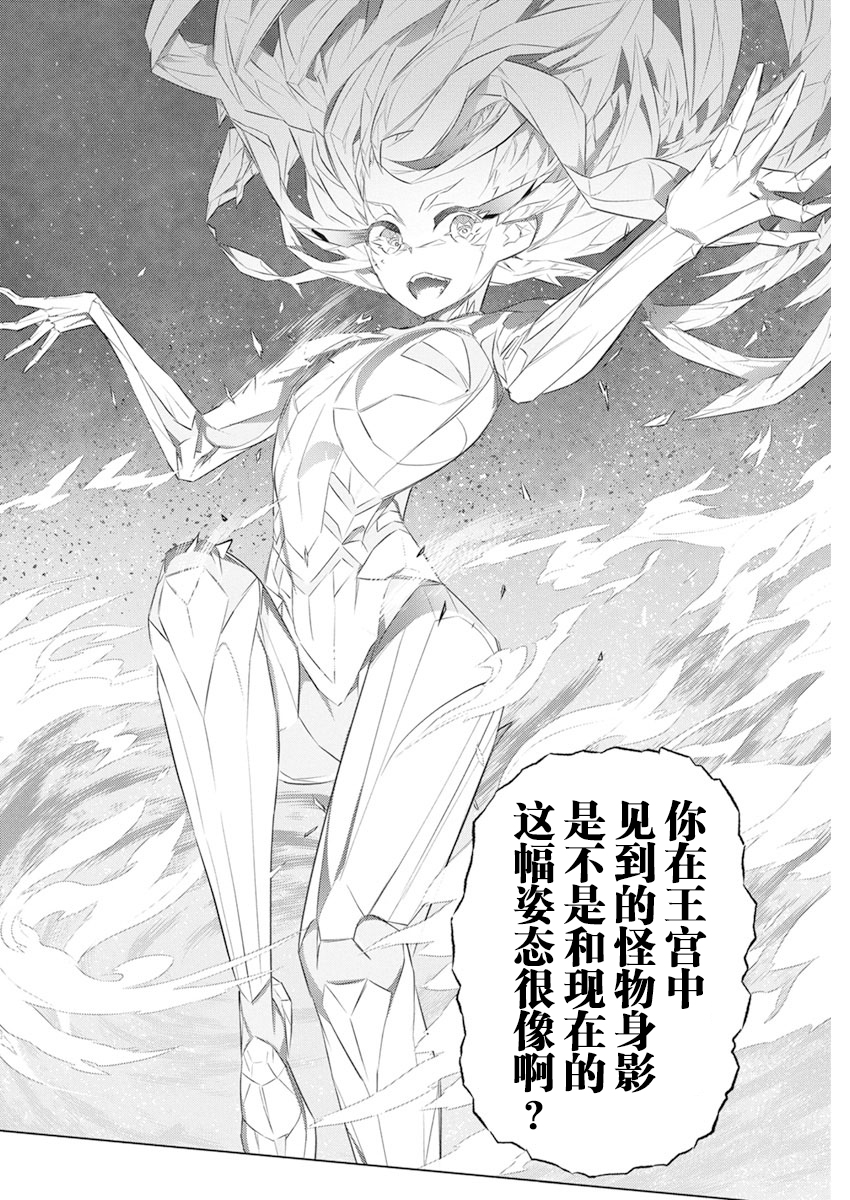 《你与我最后的战场，亦或是世界起始的圣战》漫画最新章节第37话免费下拉式在线观看章节第【24】张图片