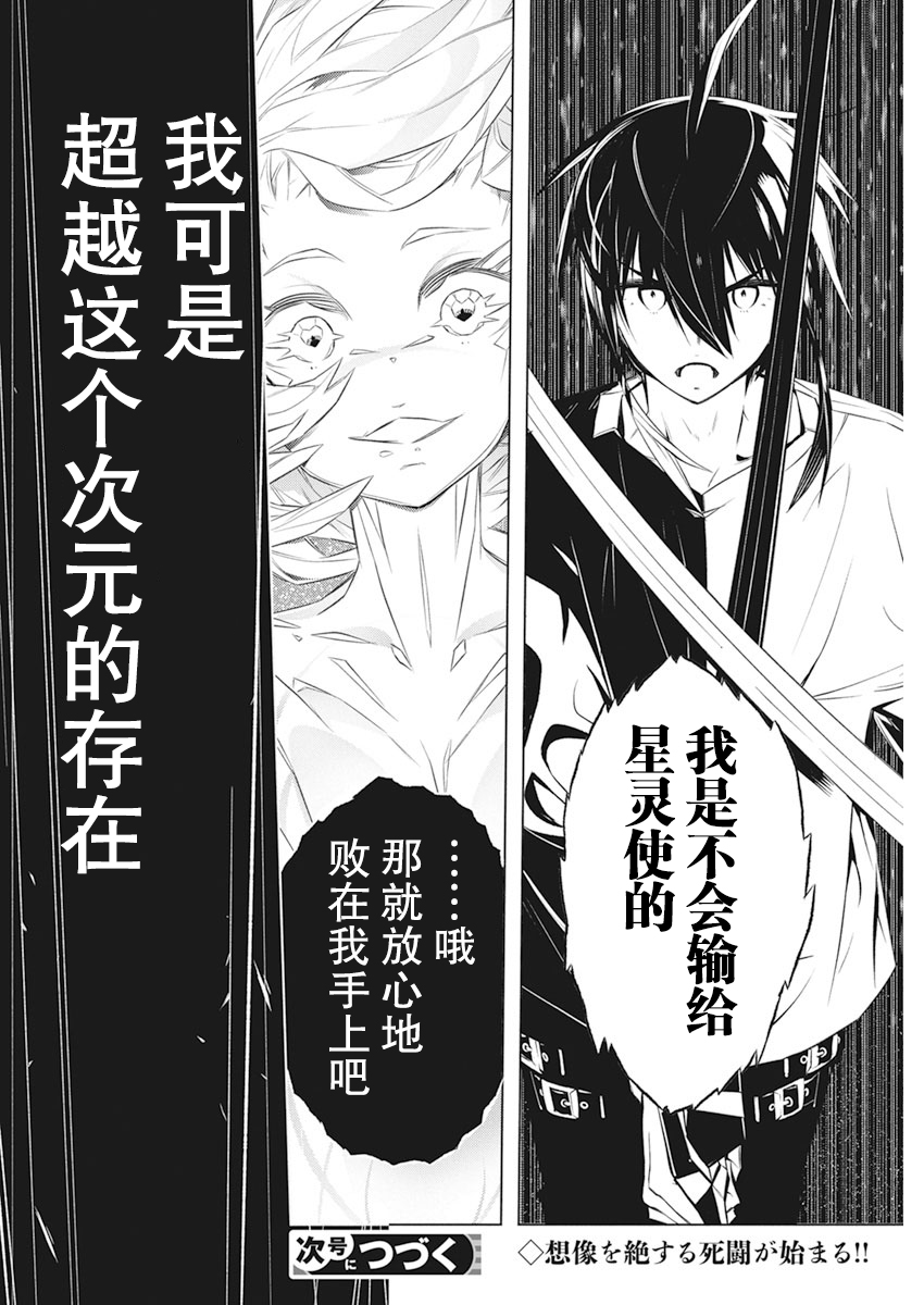 《你与我最后的战场，亦或是世界起始的圣战》漫画最新章节第37话免费下拉式在线观看章节第【28】张图片