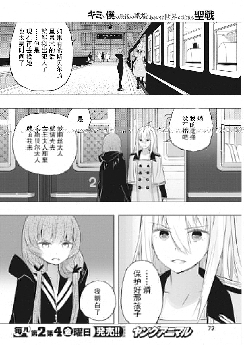 《你与我最后的战场，亦或是世界起始的圣战》漫画最新章节第37话免费下拉式在线观看章节第【8】张图片