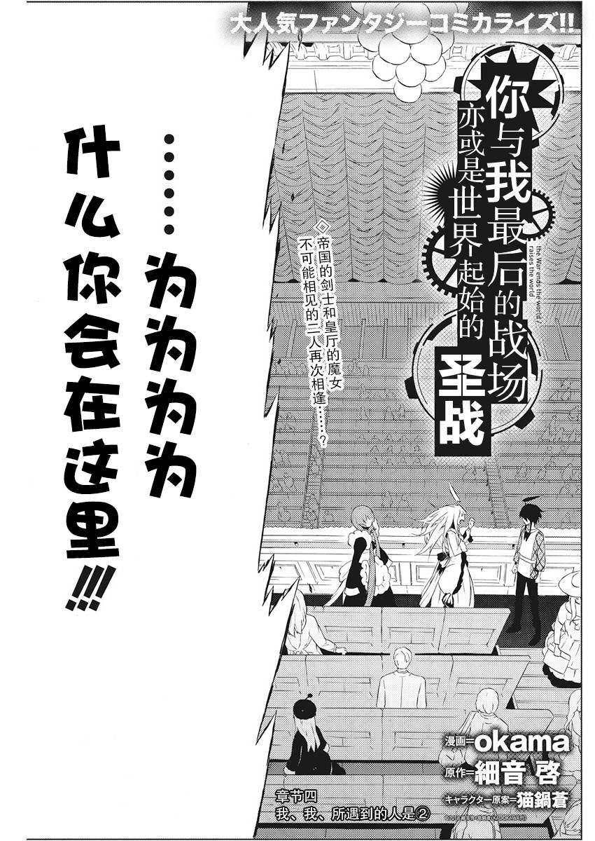 《你与我最后的战场，亦或是世界起始的圣战》漫画最新章节4话免费下拉式在线观看章节第【1】张图片