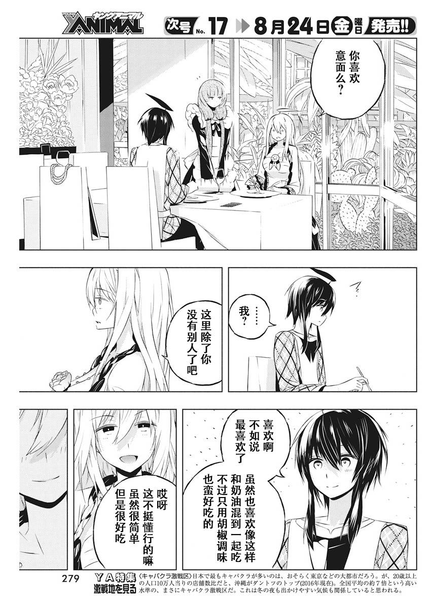 《你与我最后的战场，亦或是世界起始的圣战》漫画最新章节4话免费下拉式在线观看章节第【23】张图片