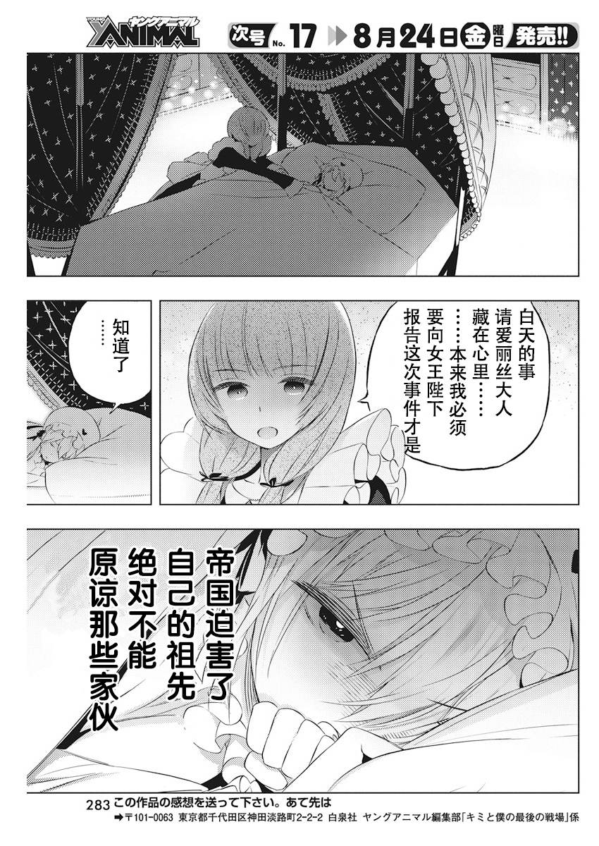 《你与我最后的战场，亦或是世界起始的圣战》漫画最新章节4话免费下拉式在线观看章节第【27】张图片