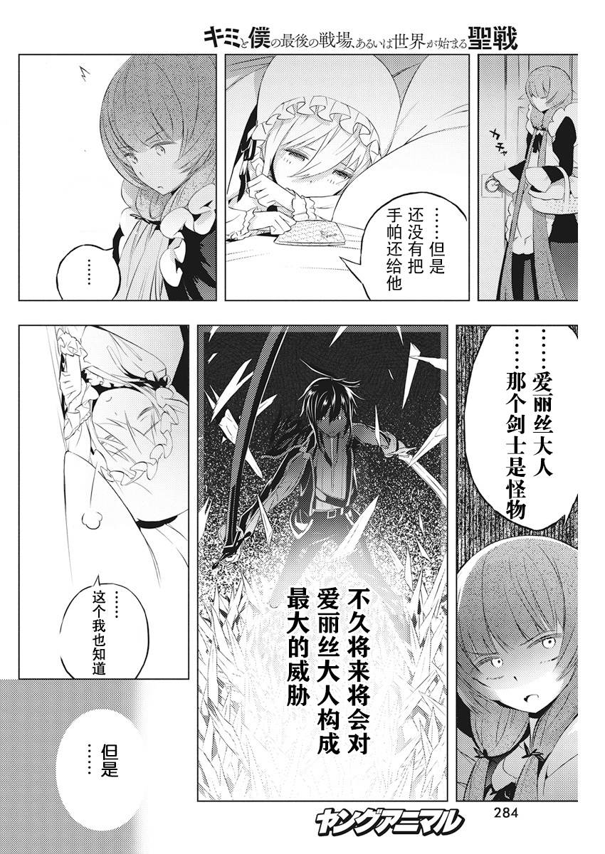 《你与我最后的战场，亦或是世界起始的圣战》漫画最新章节4话免费下拉式在线观看章节第【28】张图片