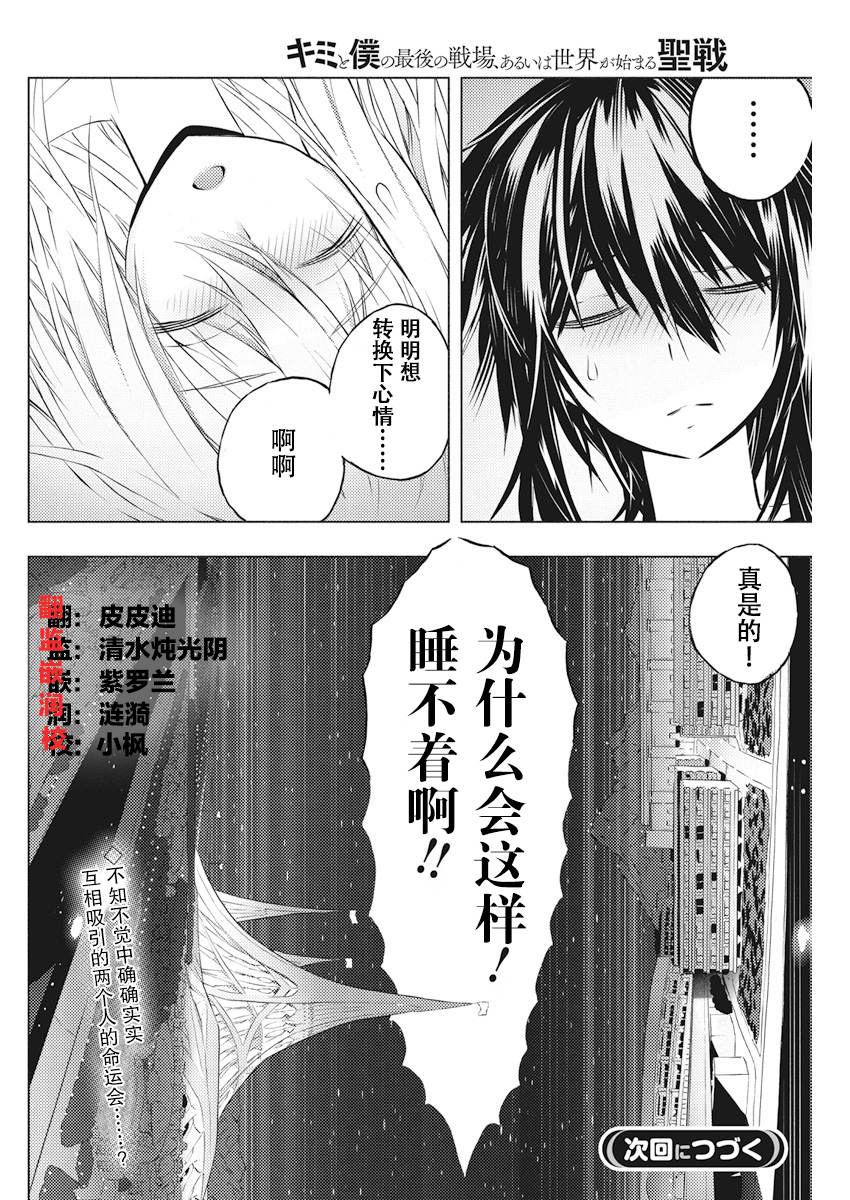 《你与我最后的战场，亦或是世界起始的圣战》漫画最新章节4话免费下拉式在线观看章节第【32】张图片