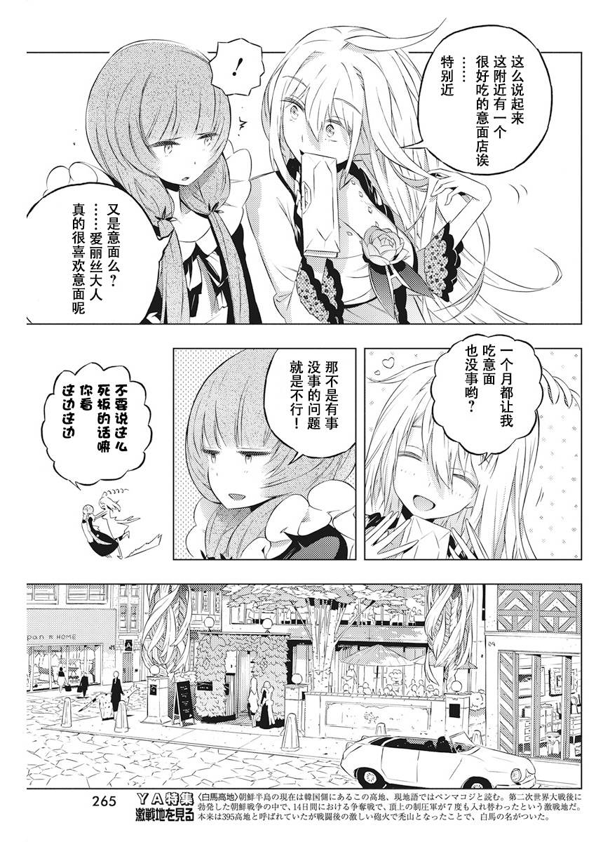 《你与我最后的战场，亦或是世界起始的圣战》漫画最新章节4话免费下拉式在线观看章节第【9】张图片