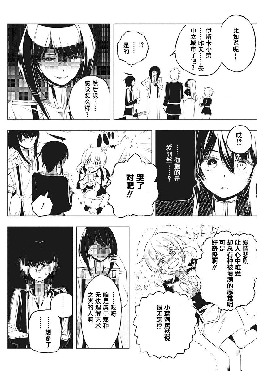 《你与我最后的战场，亦或是世界起始的圣战》漫画最新章节5话免费下拉式在线观看章节第【14】张图片