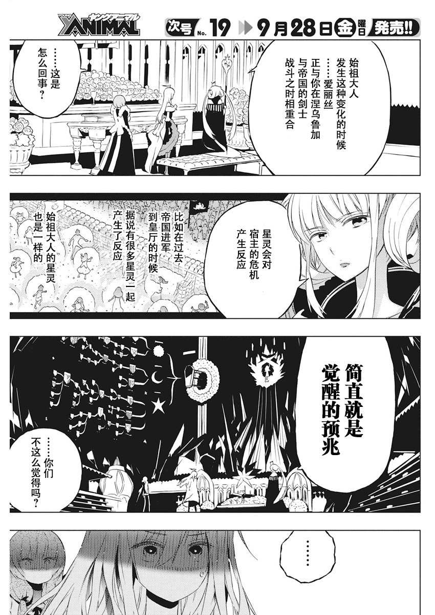 《你与我最后的战场，亦或是世界起始的圣战》漫画最新章节5话免费下拉式在线观看章节第【23】张图片