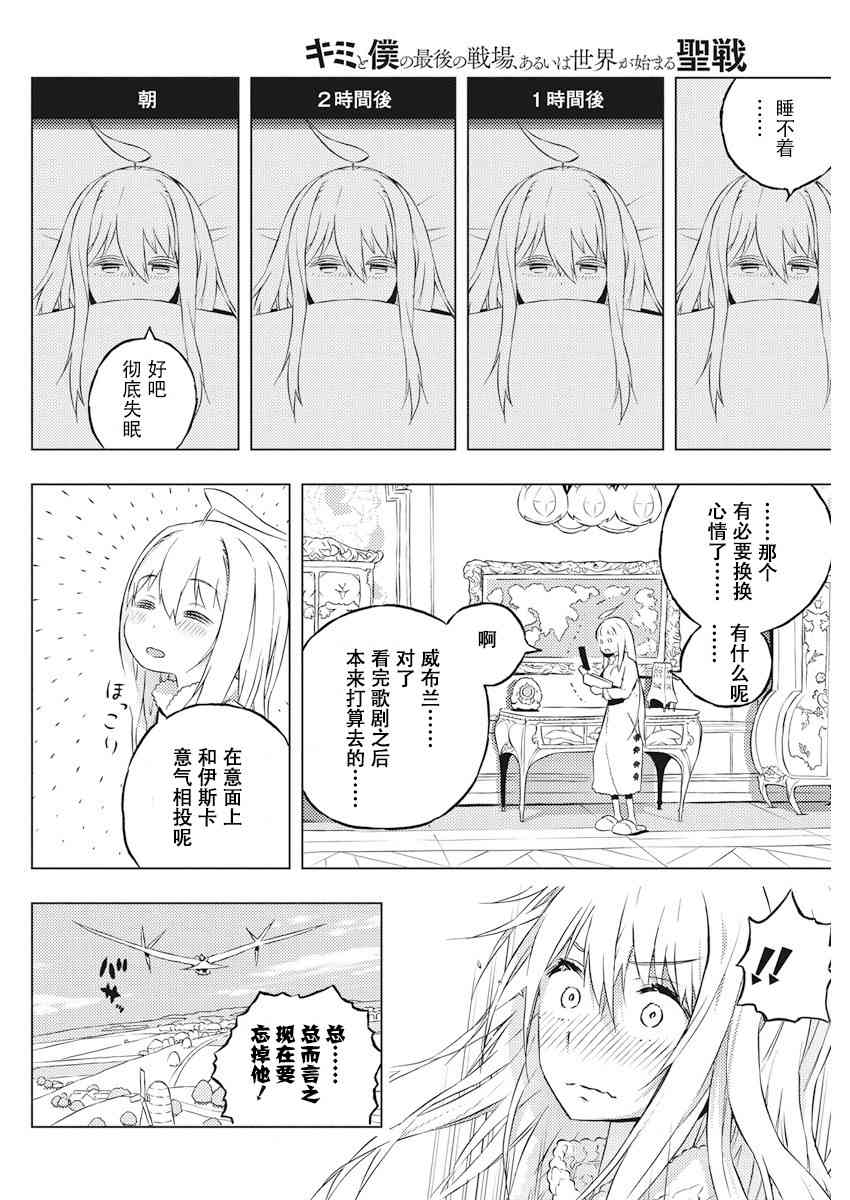 《你与我最后的战场，亦或是世界起始的圣战》漫画最新章节5话免费下拉式在线观看章节第【30】张图片