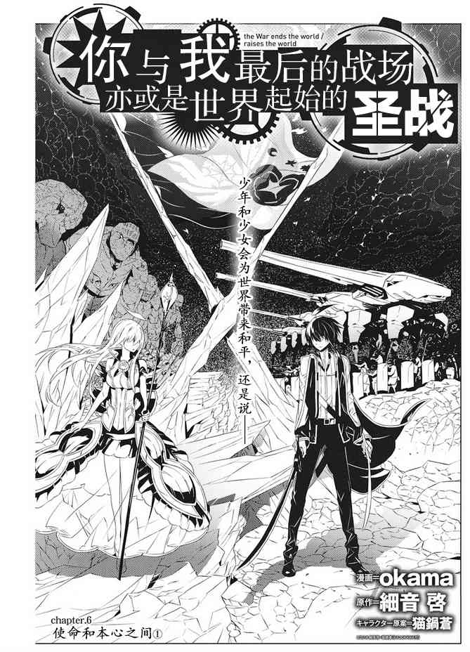 《你与我最后的战场，亦或是世界起始的圣战》漫画最新章节6话免费下拉式在线观看章节第【1】张图片