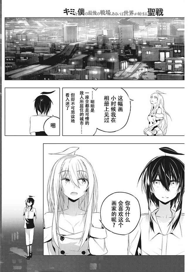 《你与我最后的战场，亦或是世界起始的圣战》漫画最新章节6话免费下拉式在线观看章节第【10】张图片