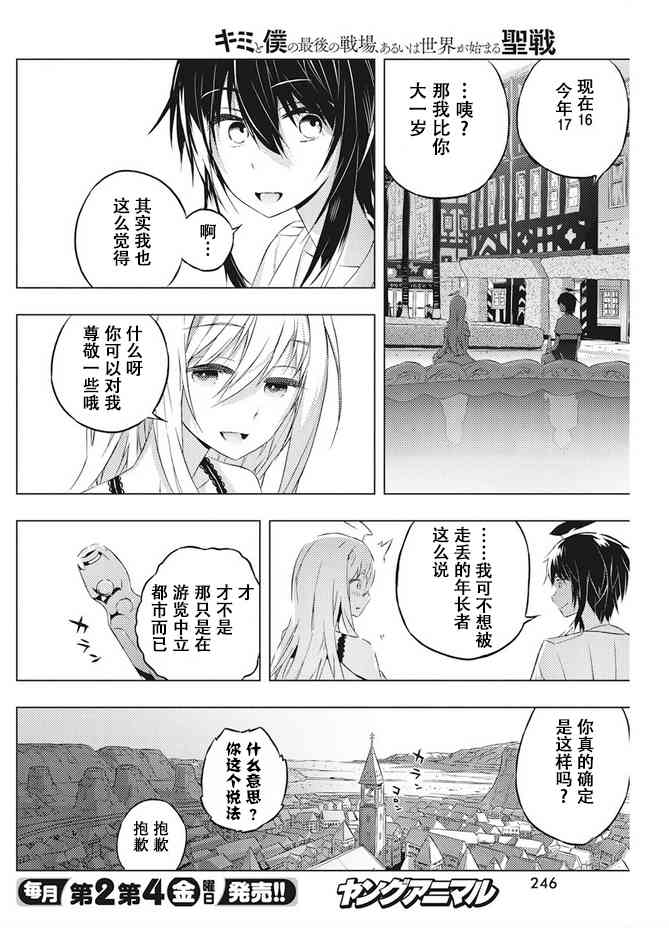 《你与我最后的战场，亦或是世界起始的圣战》漫画最新章节6话免费下拉式在线观看章节第【14】张图片