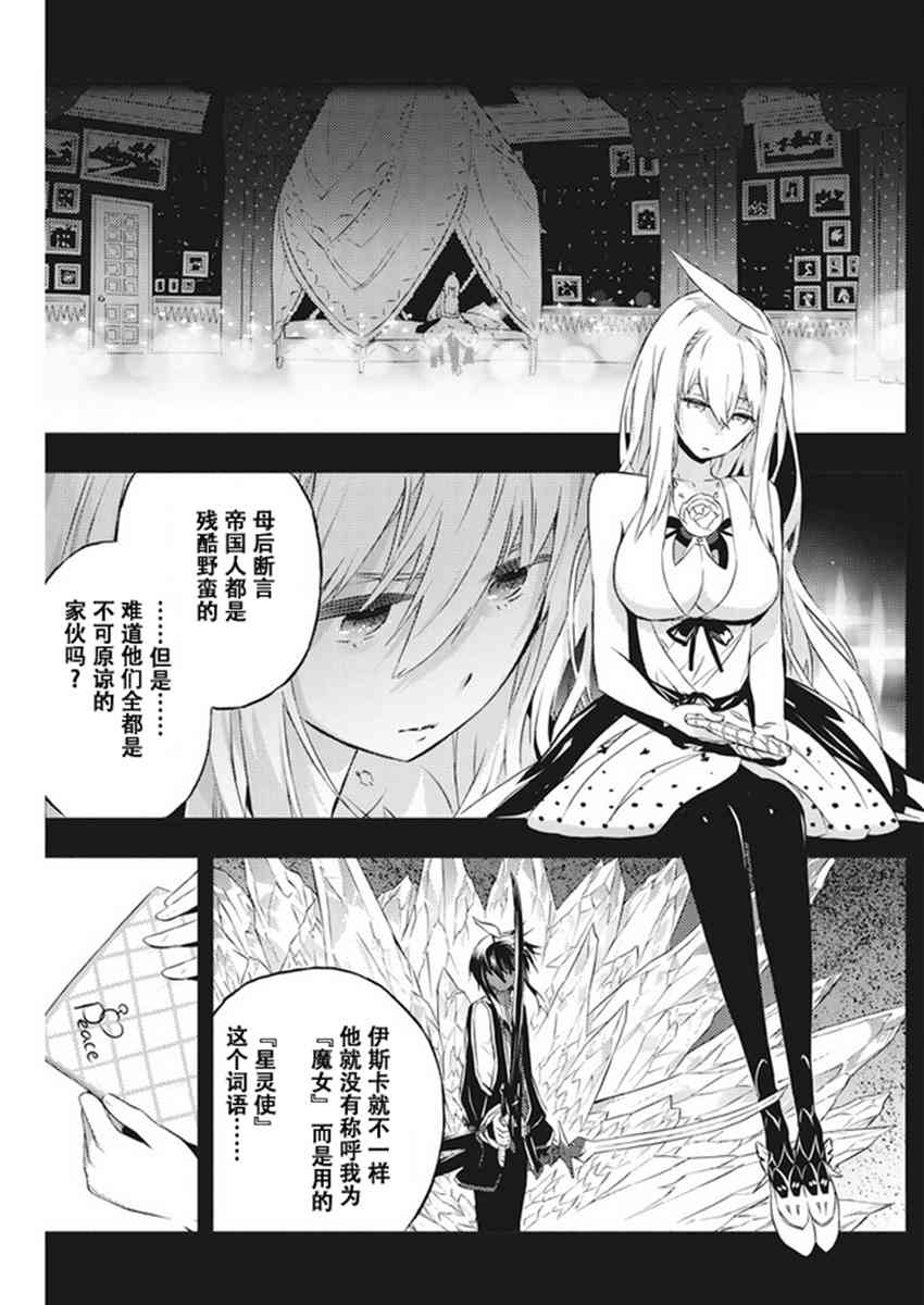 《你与我最后的战场，亦或是世界起始的圣战》漫画最新章节7话免费下拉式在线观看章节第【23】张图片