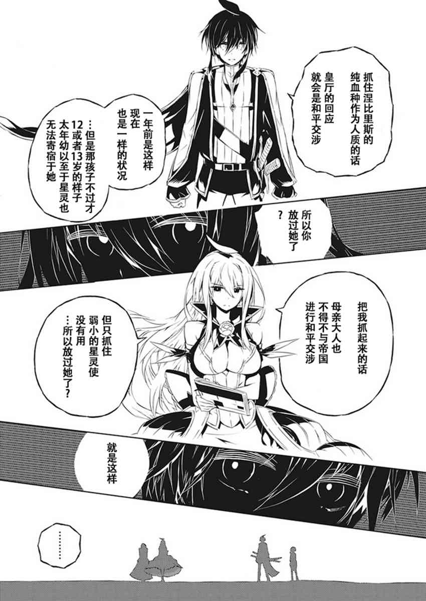 《你与我最后的战场，亦或是世界起始的圣战》漫画最新章节8话免费下拉式在线观看章节第【14】张图片