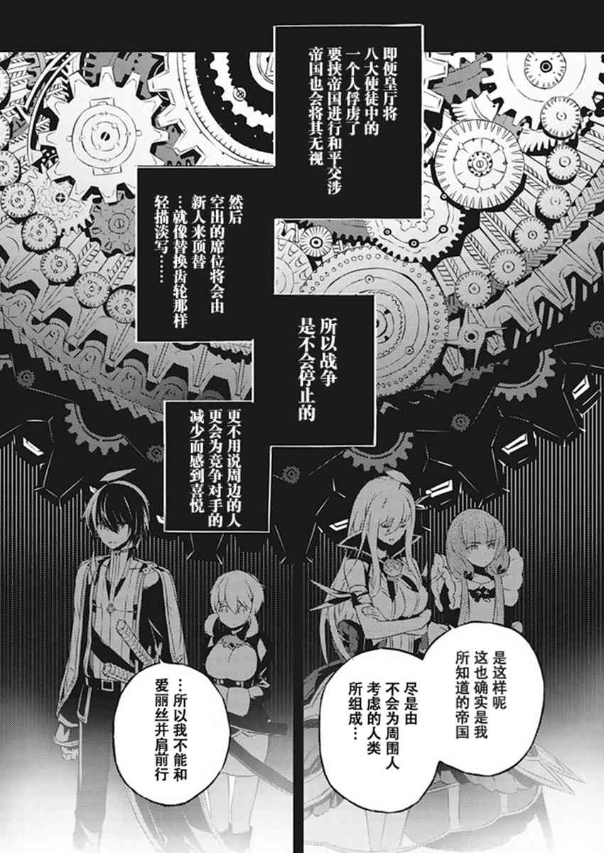 《你与我最后的战场，亦或是世界起始的圣战》漫画最新章节8话免费下拉式在线观看章节第【23】张图片