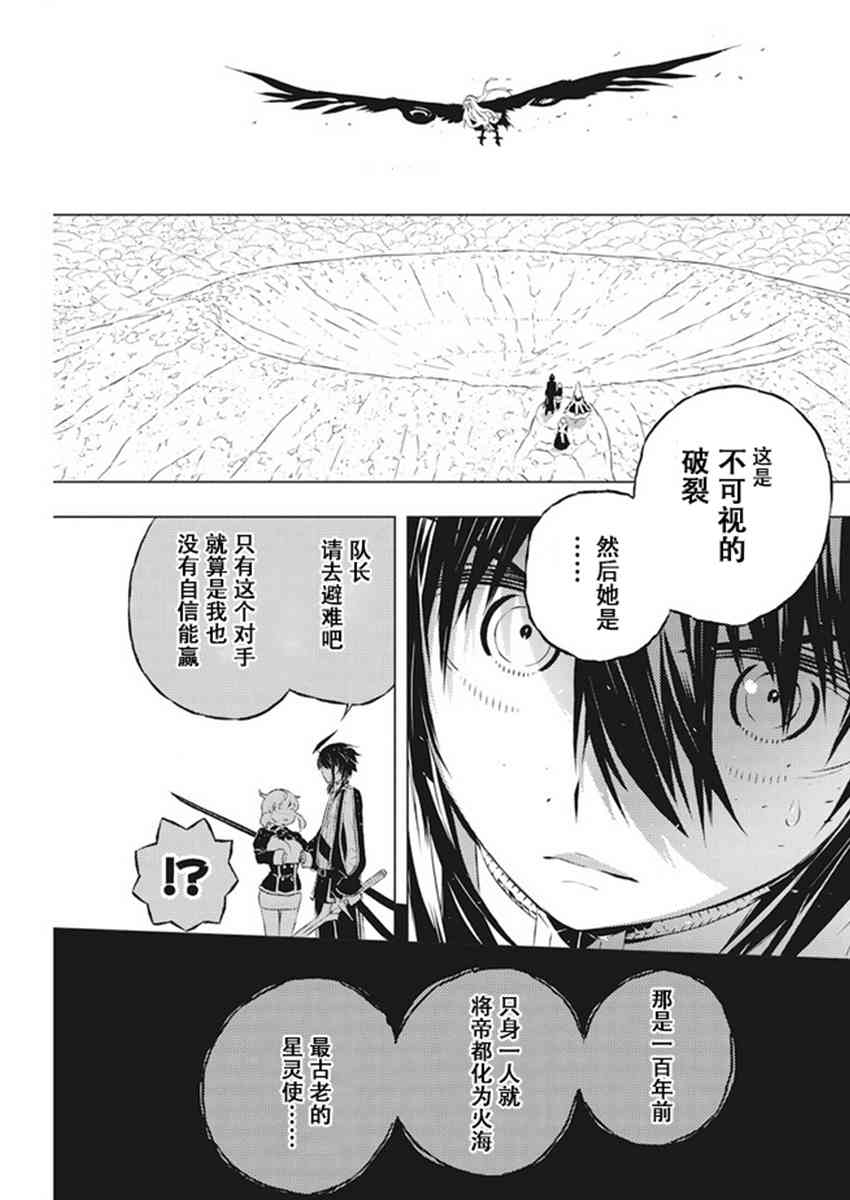 《你与我最后的战场，亦或是世界起始的圣战》漫画最新章节9话免费下拉式在线观看章节第【12】张图片