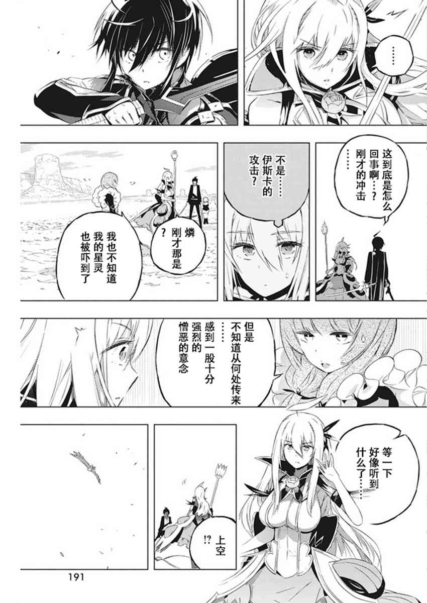 《你与我最后的战场，亦或是世界起始的圣战》漫画最新章节9话免费下拉式在线观看章节第【6】张图片