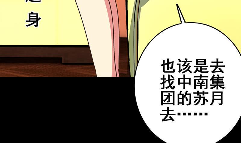 《逆战超能白狼》漫画最新章节第103话 药剂感染免费下拉式在线观看章节第【50】张图片