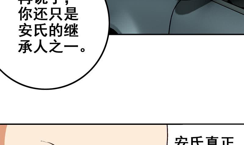 【逆战超能白狼】漫画-（第111话 安氏集团被抛售？）章节漫画下拉式图片-32.jpg