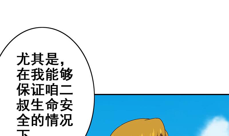 【逆战超能白狼】漫画-（第111话 安氏集团被抛售？）章节漫画下拉式图片-54.jpg