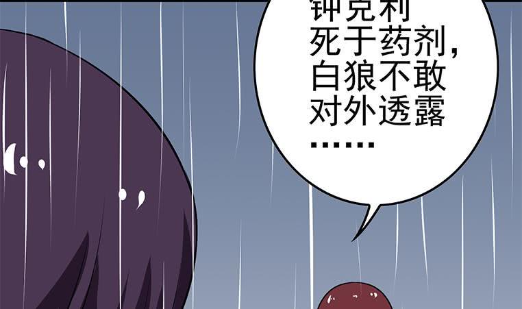 《逆战超能白狼》漫画最新章节第193话 进局子惹免费下拉式在线观看章节第【46】张图片