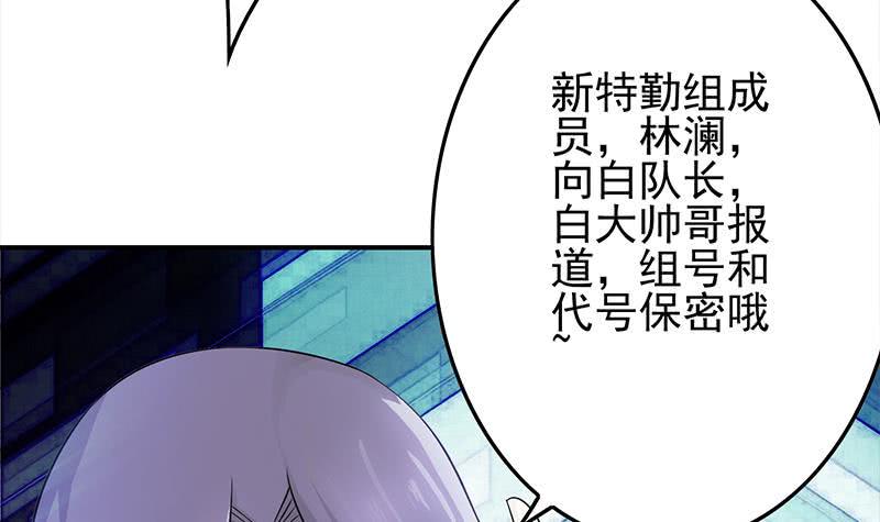 《逆战超能白狼》漫画最新章节第240话 蝎子免费下拉式在线观看章节第【18】张图片