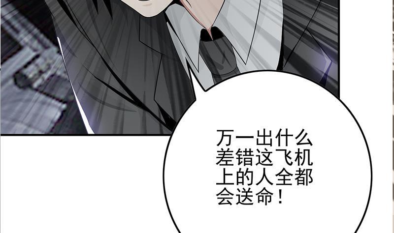 《逆战超能白狼》漫画最新章节第240话 蝎子免费下拉式在线观看章节第【31】张图片