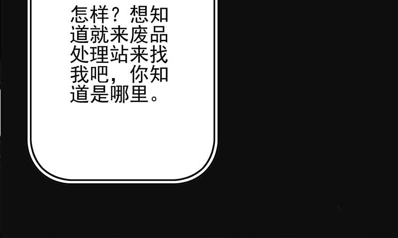 【逆战超能白狼】漫画-（第260话 大礼）章节漫画下拉式图片-72.jpg