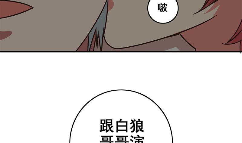 【逆战超能白狼】漫画-（第58话 有趣的替身）章节漫画下拉式图片-48.jpg