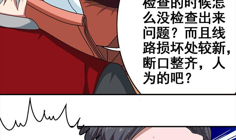 《逆战超能白狼》漫画最新章节第9话 不是好人免费下拉式在线观看章节第【33】张图片