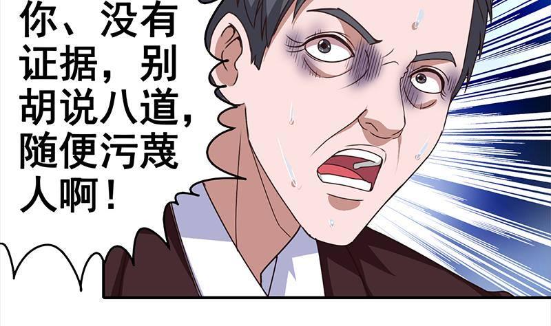 《逆战超能白狼》漫画最新章节第9话 不是好人免费下拉式在线观看章节第【34】张图片