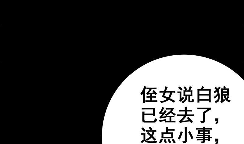 【逆战超能白狼】漫画-（第94话 安芸熙被胁）章节漫画下拉式图片-46.jpg