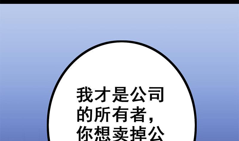 【逆战超能白狼】漫画-（第95话  安芸熙被胁 2）章节漫画下拉式图片-44.jpg