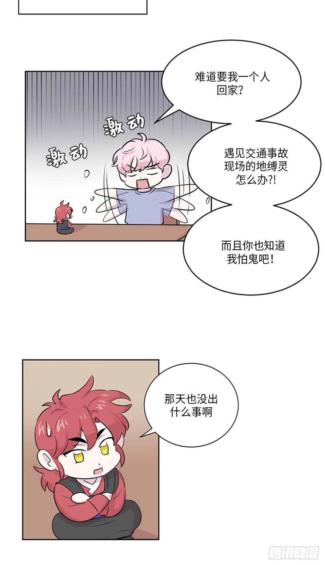 《你知道精灵吗》漫画最新章节015免费下拉式在线观看章节第【28】张图片