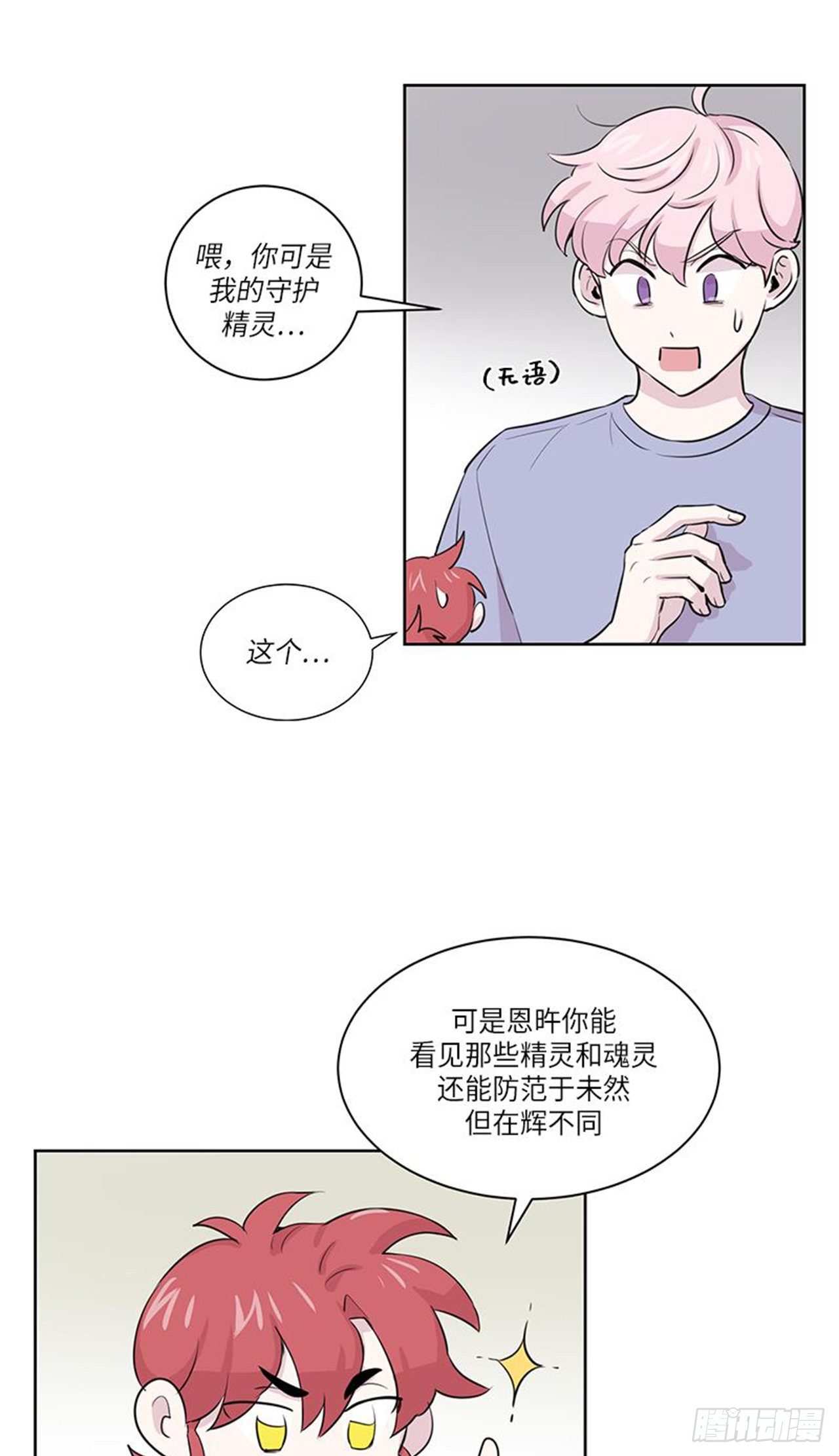 《你知道精灵吗》漫画最新章节015免费下拉式在线观看章节第【29】张图片