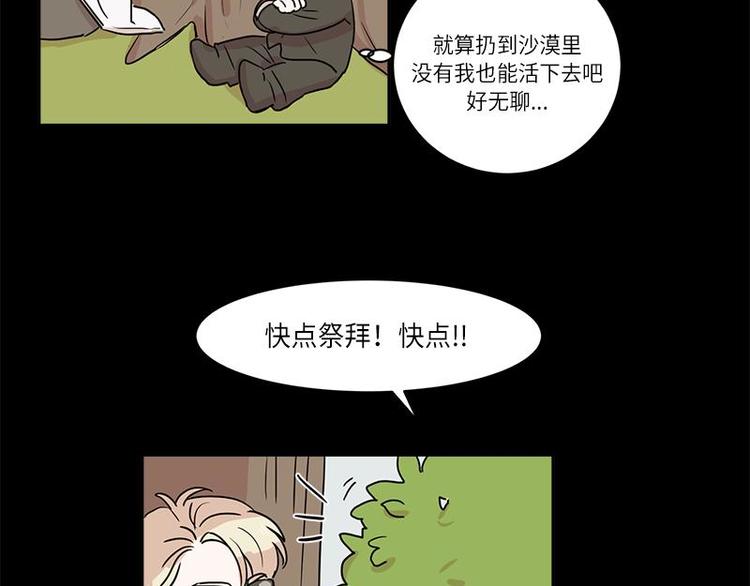 《你知道精灵吗》漫画最新章节003免费下拉式在线观看章节第【62】张图片