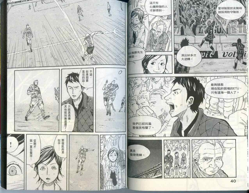 【逆转监督】漫画-（第1卷）章节漫画下拉式图片-23.jpg