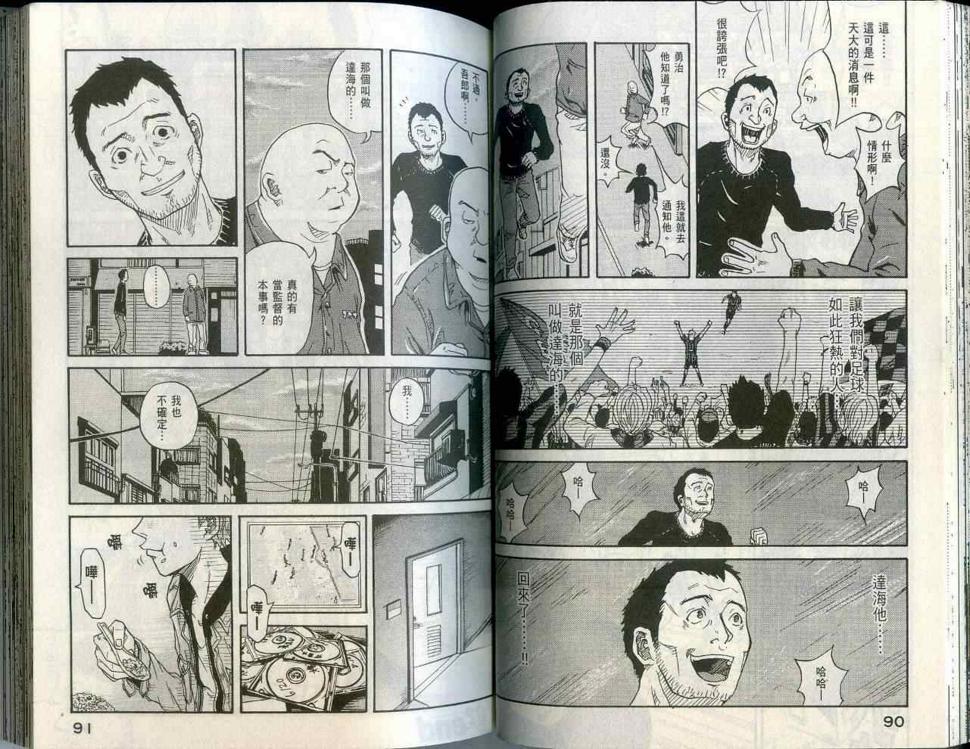 【逆转监督】漫画-（第1卷）章节漫画下拉式图片-48.jpg