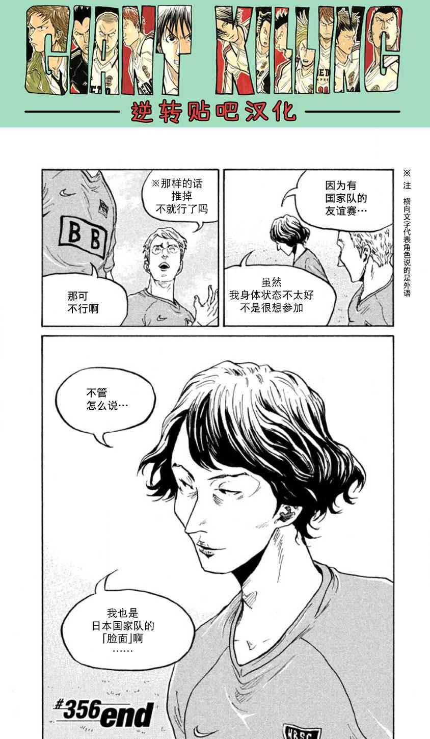 【逆转监督】漫画-（第356话）章节漫画下拉式图片-24.jpg