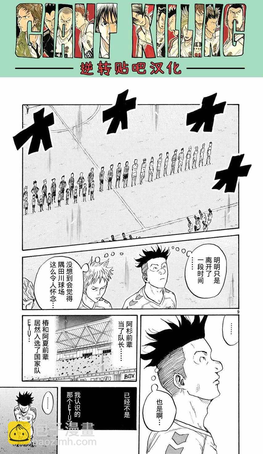 【逆转监督】漫画-（第394话）章节漫画下拉式图片-9.jpg