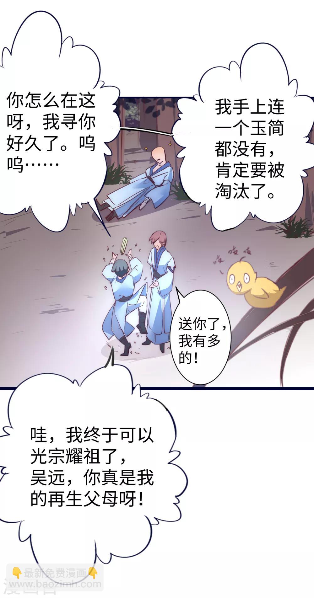 《逆转仙途》漫画最新章节第10话 挑选武器免费下拉式在线观看章节第【3】张图片