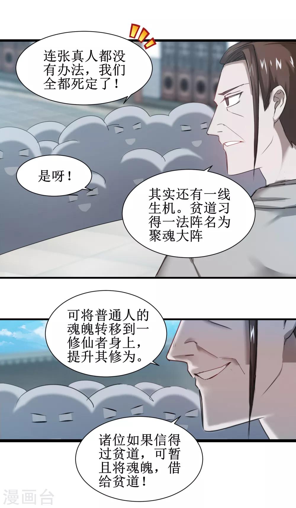 《逆转仙途》漫画最新章节第91话 忍无可忍免费下拉式在线观看章节第【10】张图片