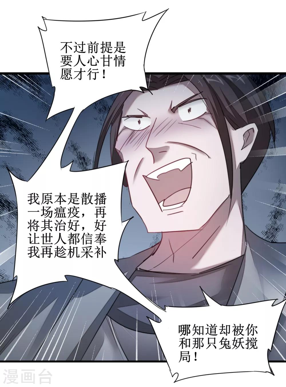 《逆转仙途》漫画最新章节第91话 忍无可忍免费下拉式在线观看章节第【24】张图片