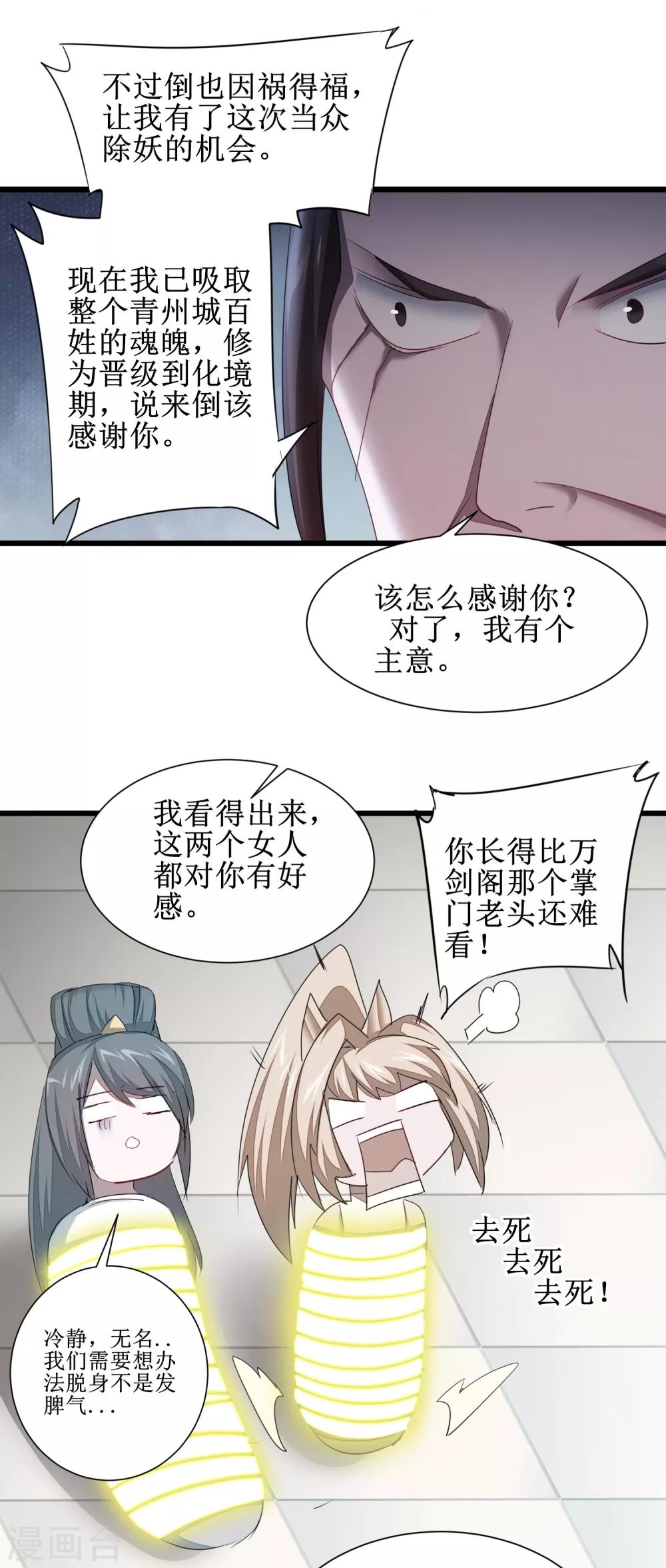 《逆转仙途》漫画最新章节第91话 忍无可忍免费下拉式在线观看章节第【25】张图片