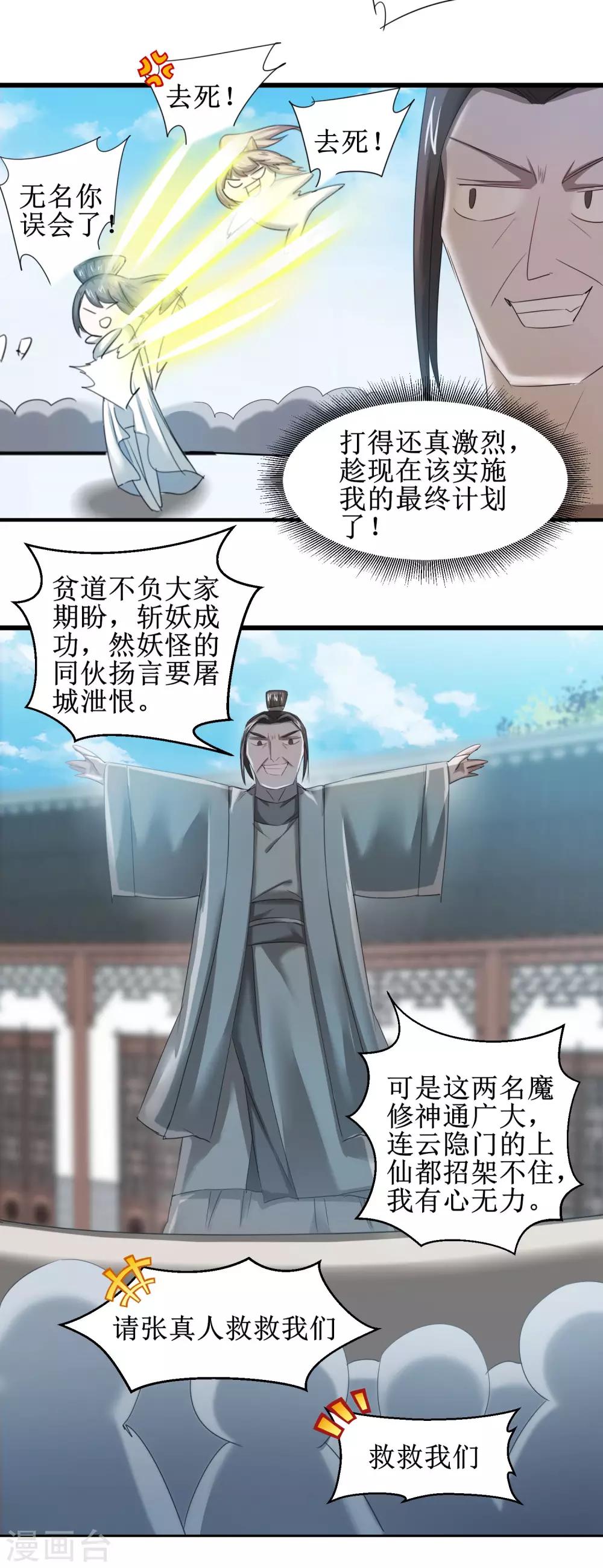 《逆转仙途》漫画最新章节第91话 忍无可忍免费下拉式在线观看章节第【9】张图片