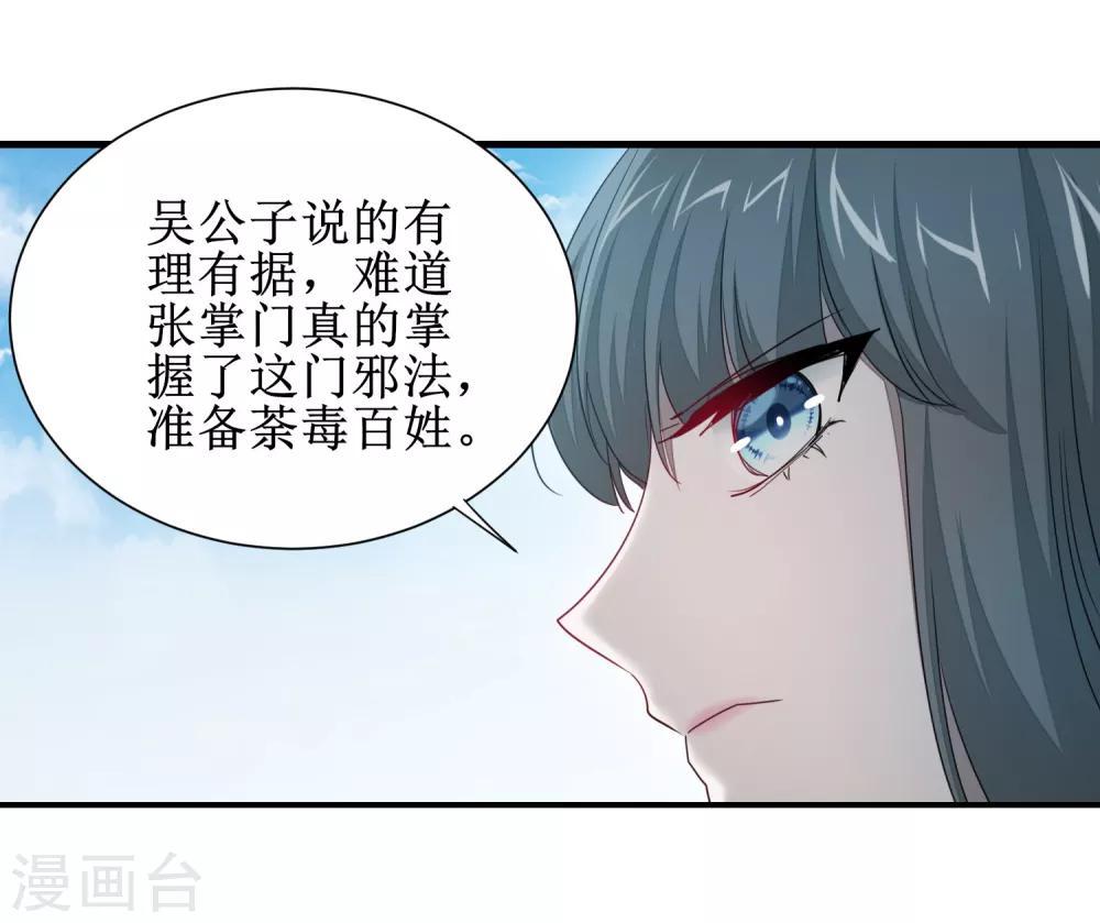 《逆转仙途》漫画最新章节第94话 挽回一切免费下拉式在线观看章节第【26】张图片