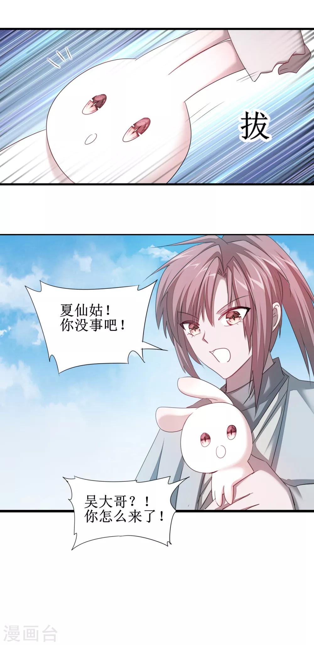 《逆转仙途》漫画最新章节第94话 挽回一切免费下拉式在线观看章节第【5】张图片