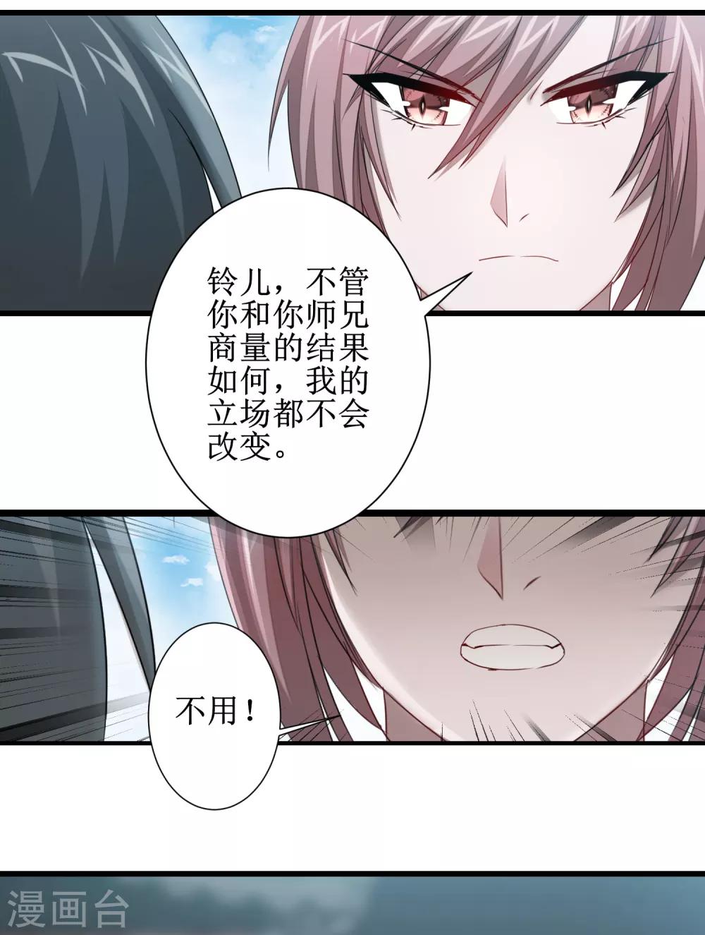 《逆转仙途》漫画最新章节第94话 挽回一切免费下拉式在线观看章节第【8】张图片