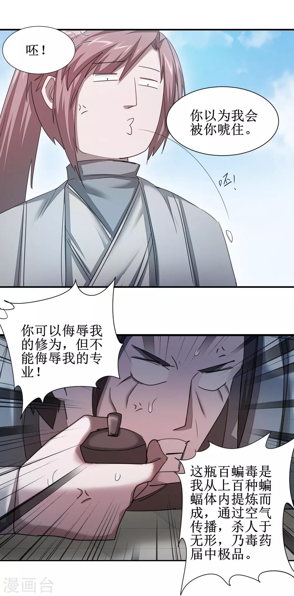 《逆转仙途》漫画最新章节第95话 最毒之毒免费下拉式在线观看章节第【15】张图片