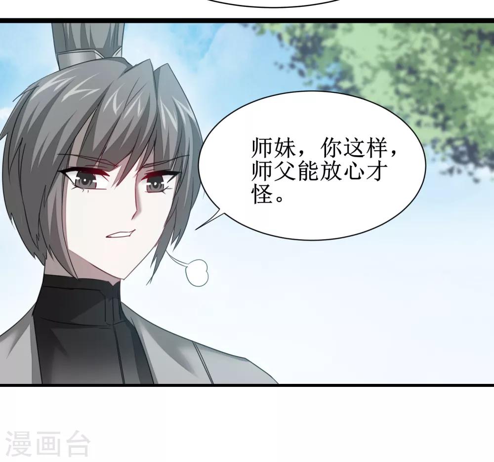 《逆转仙途》漫画最新章节第97话 兔子有救免费下拉式在线观看章节第【25】张图片