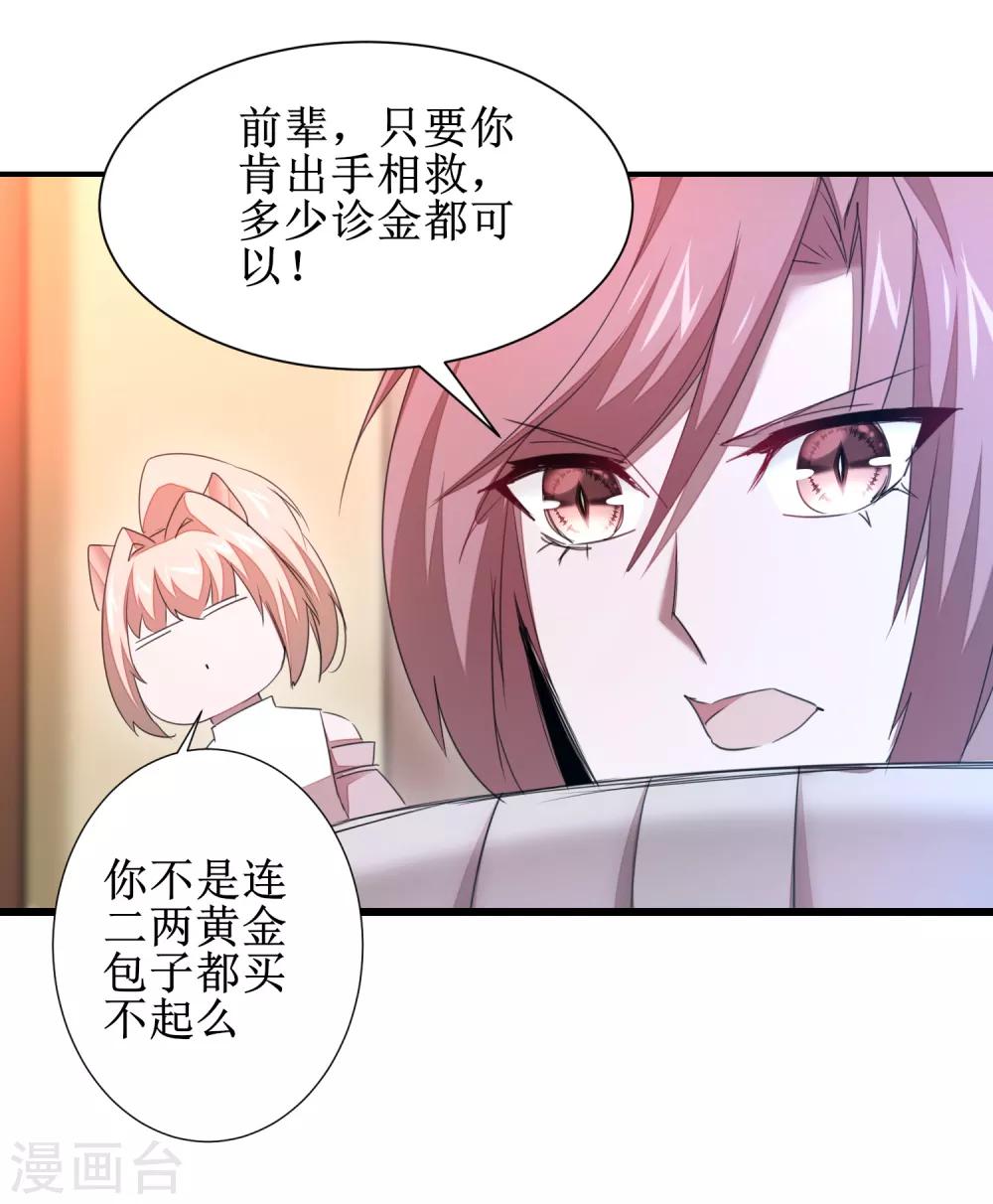 《逆转仙途》漫画最新章节第99话 是赌徒啊免费下拉式在线观看章节第【26】张图片